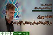 پیام دکتر علیرضا خسروپناه رئیس دانشگاه علوم پزشکی دزفول به مناسبت فرارسیدن روز بهورز